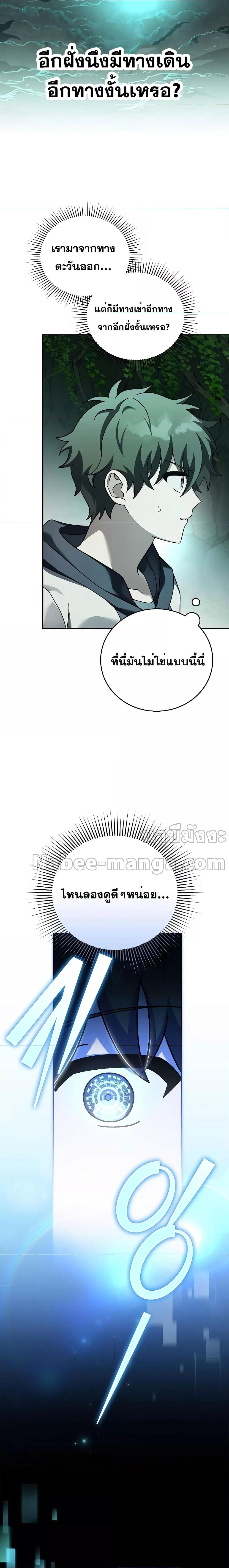 The Novel’s Extra (Remake) ตอนที่ 76 หน้า 25