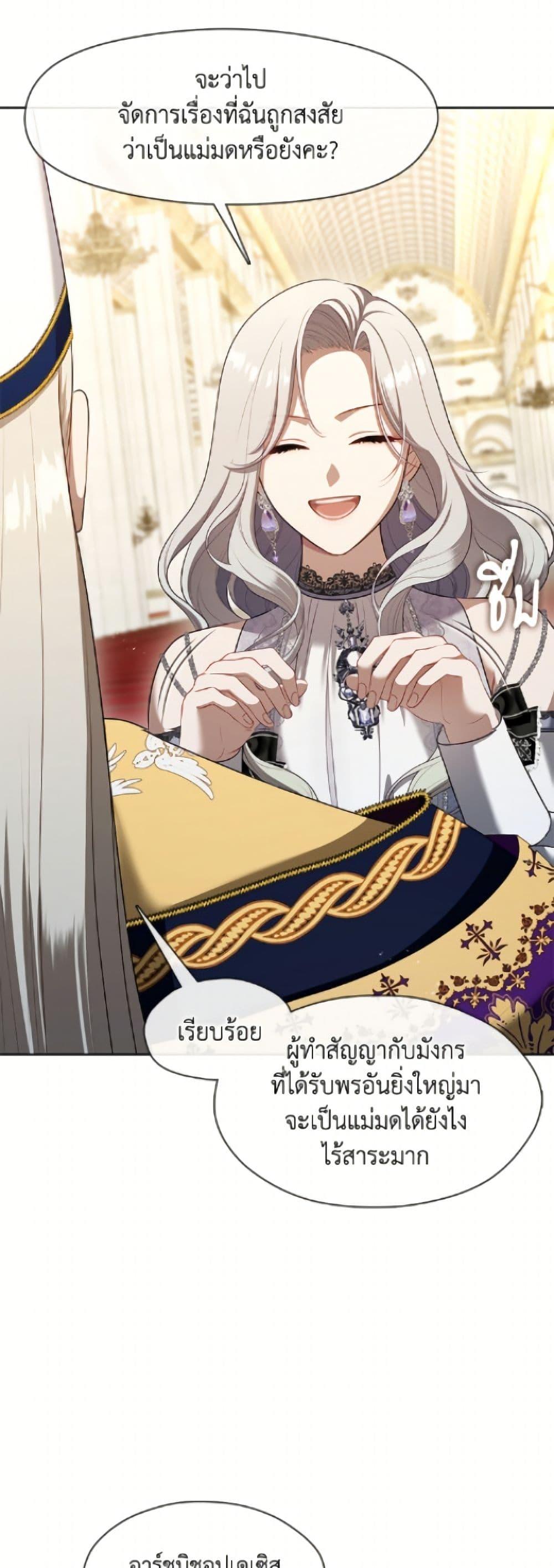 S-Class Hunter Doesn ตอนที่ 76 25