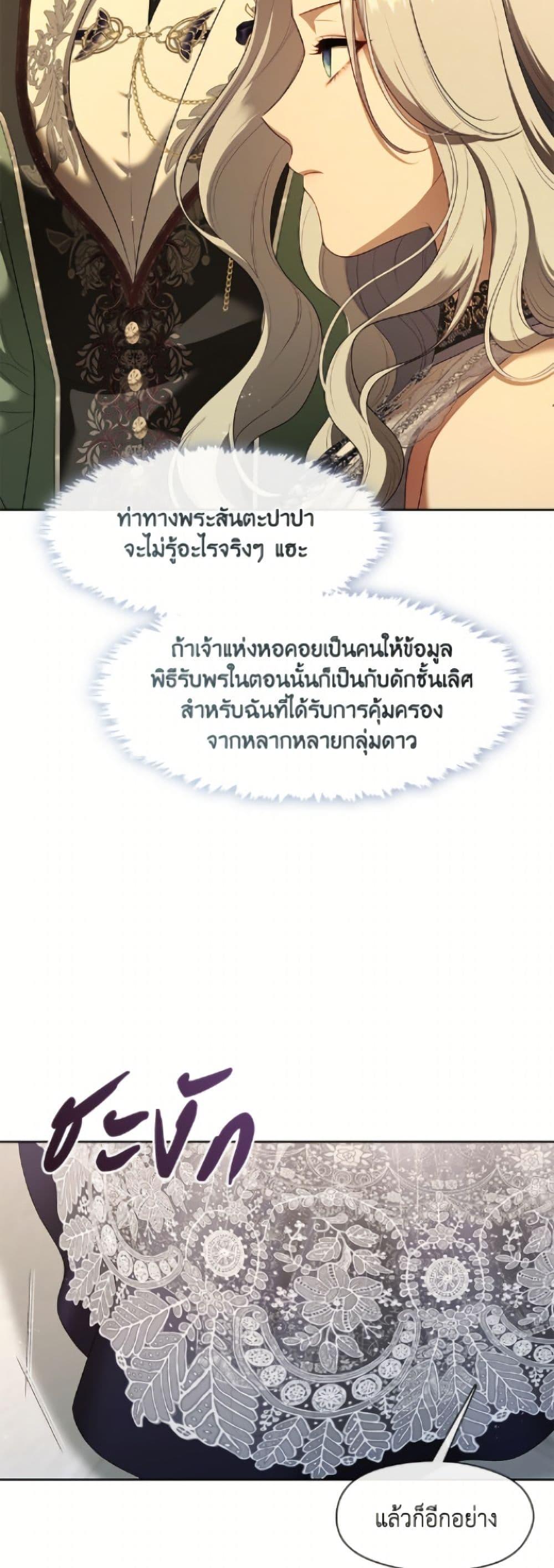 S-Class Hunter Doesn ตอนที่ 76 27