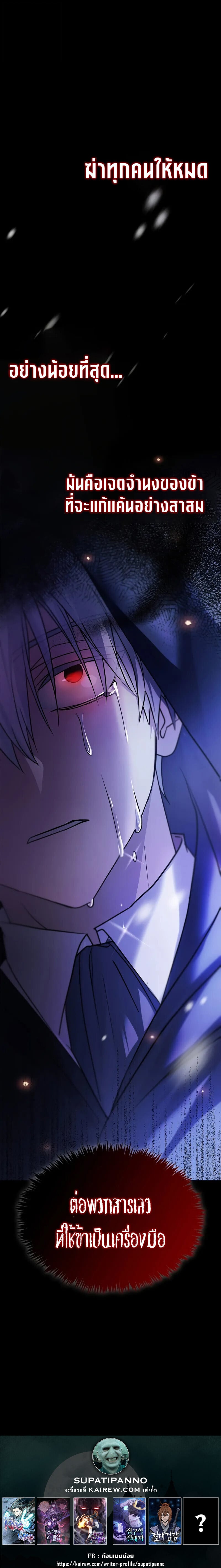 I’m Not That Kind of Talent ผมไม่ได้เก่งอย่างที่คิด ตอนที่ 76 หน้า 27