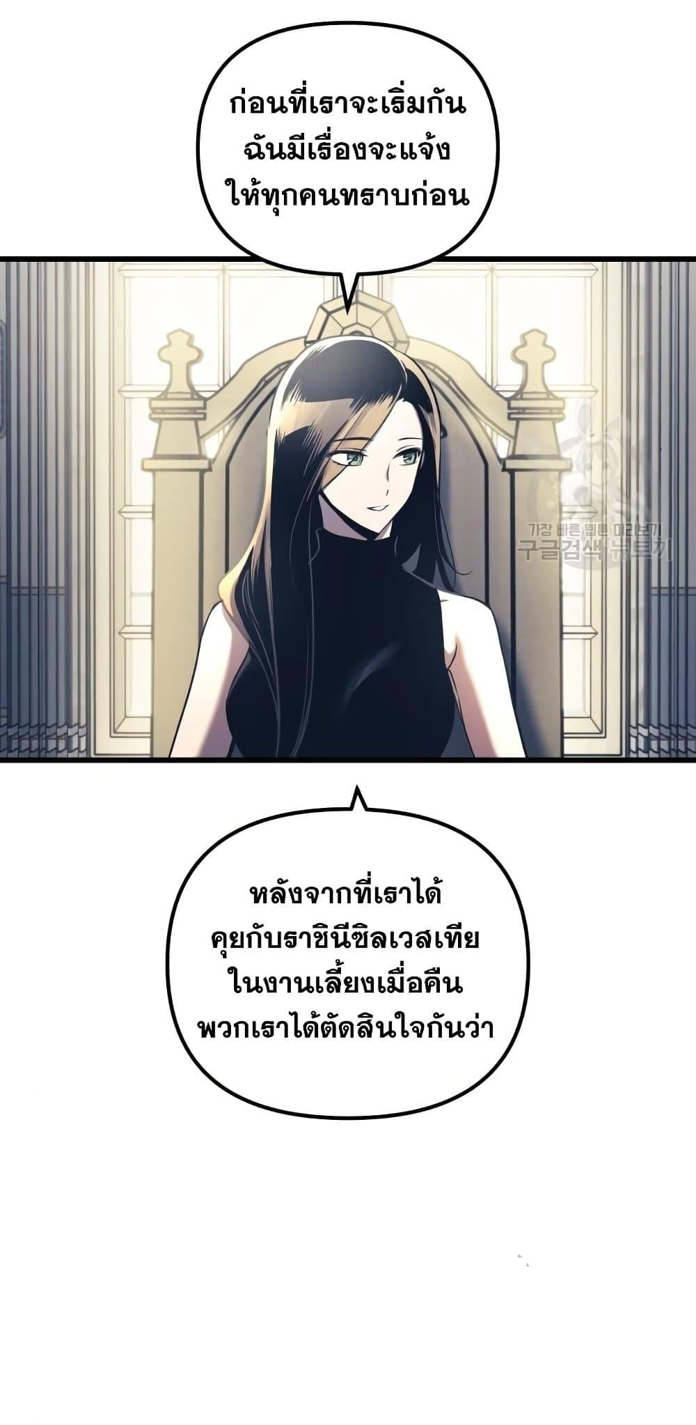 Reincarnation of the Suicidal Battle God เกิดใหม่นักรบพันธุ์ระห่ำ ตอนที่ 76 หน้า 34