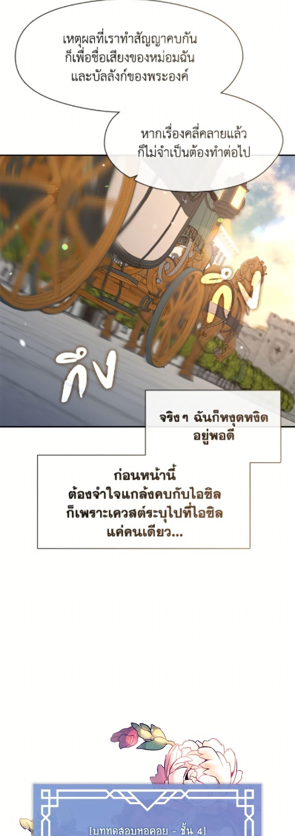 S-Class Hunter Doesn ตอนที่ 76 36