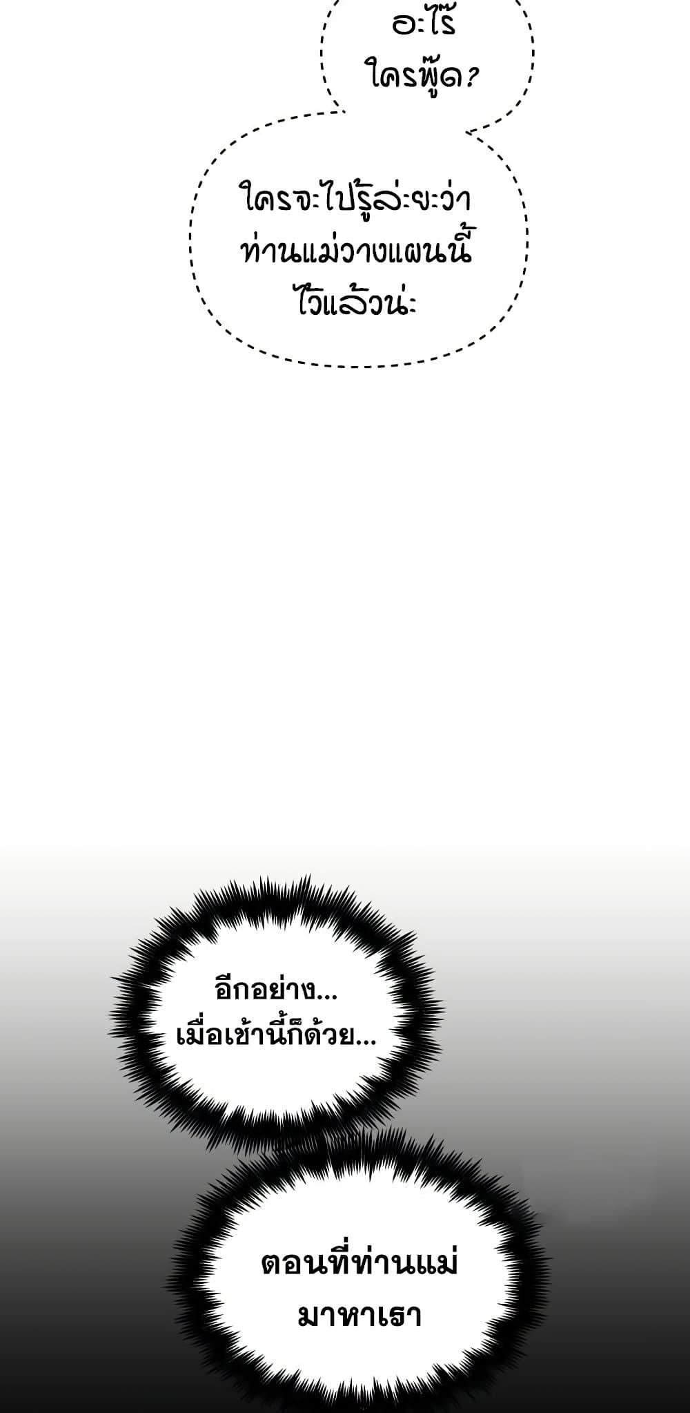 Reincarnation of the Suicidal Battle God เกิดใหม่นักรบพันธุ์ระห่ำ ตอนที่ 76 หน้า 37