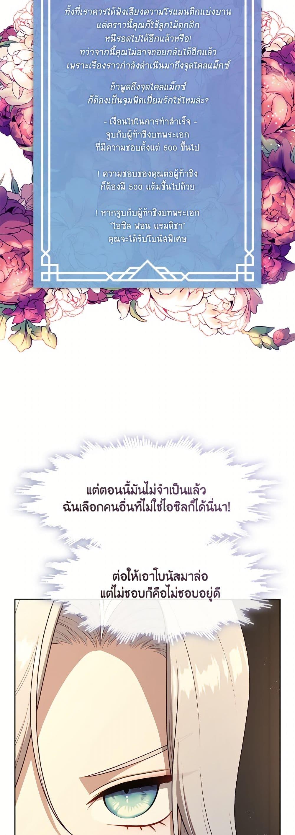 S-Class Hunter Doesn ตอนที่ 76 37