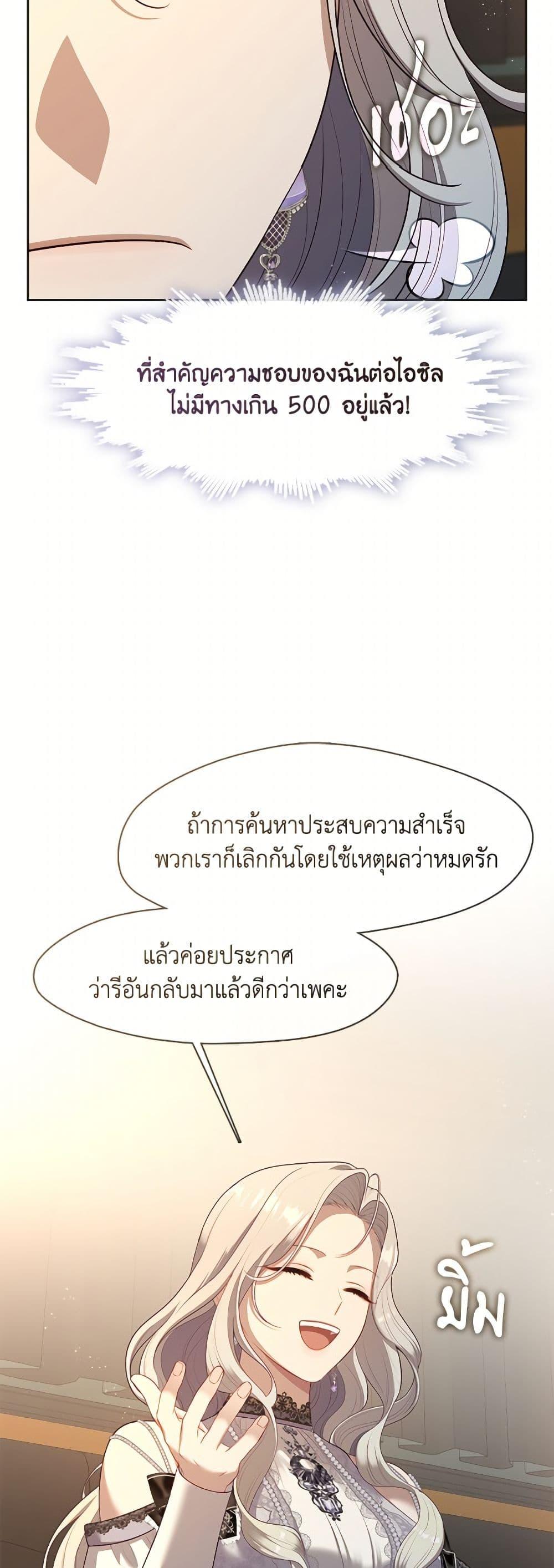 S-Class Hunter Doesn ตอนที่ 76 38