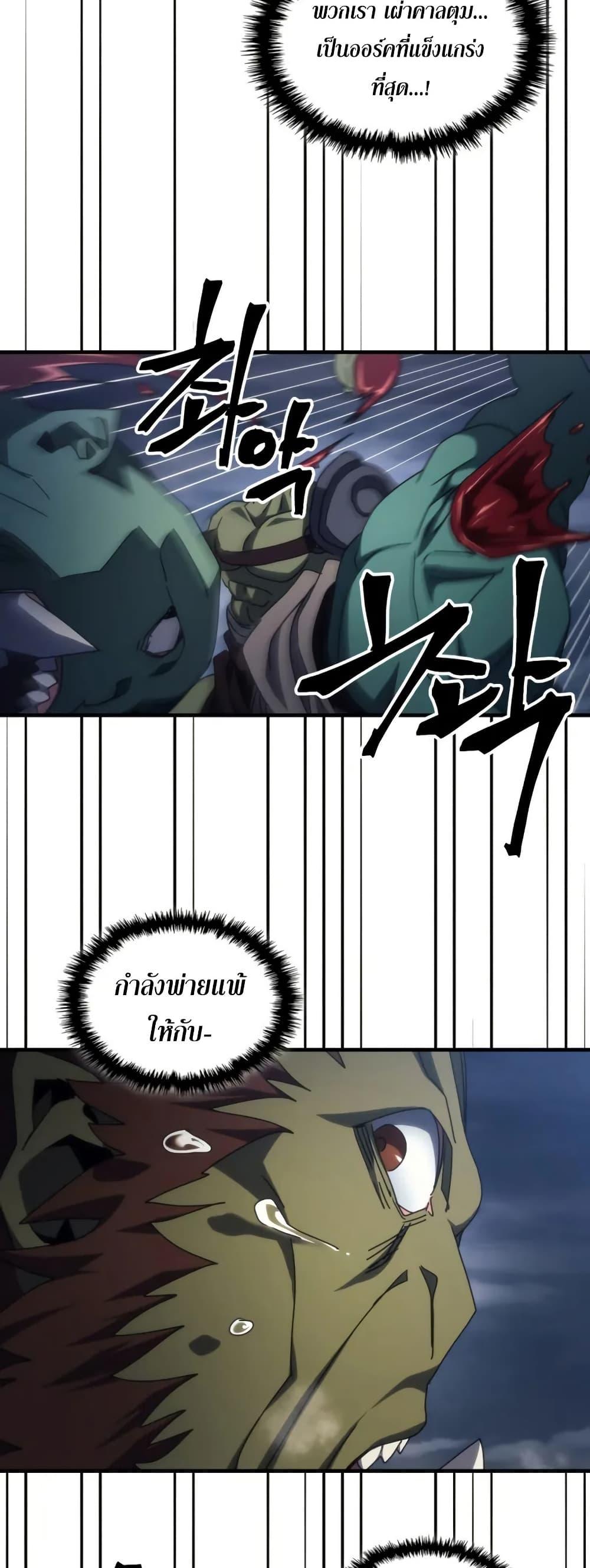 Mr Devourer Please Act Like a Final Boss ทำตัวให้สมกับเป็นมอนสเตอร์บอสหน่อยสิ คุณสวอลโลว์! ตอนที่ 76 หน้า 38