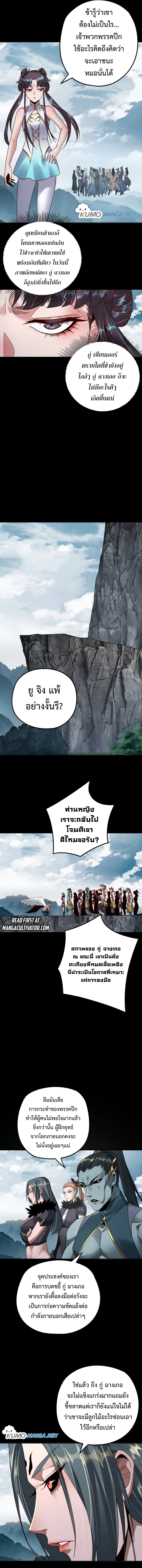 I Am the Fated Villain ตอนที่ 76 หน้า 4