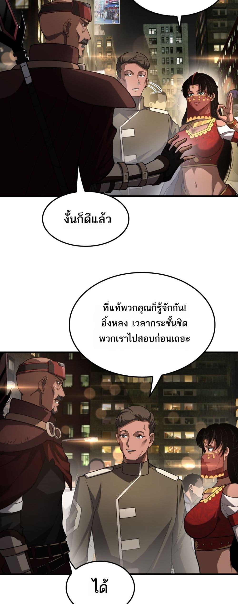 Doomsday Sword God เทพดาบวันสิ้นโลก ตอนที่ 76 หน้า 7