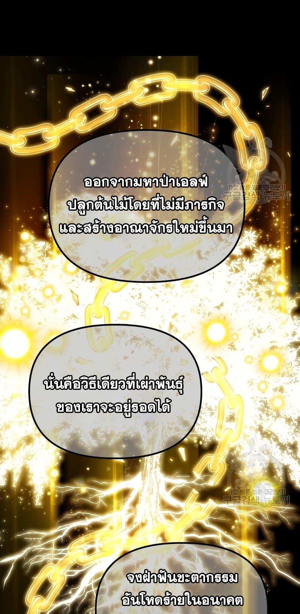 Reincarnation of the Suicidal Battle God เกิดใหม่นักรบพันธุ์ระห่ำ ตอนที่ 76 หน้า 42