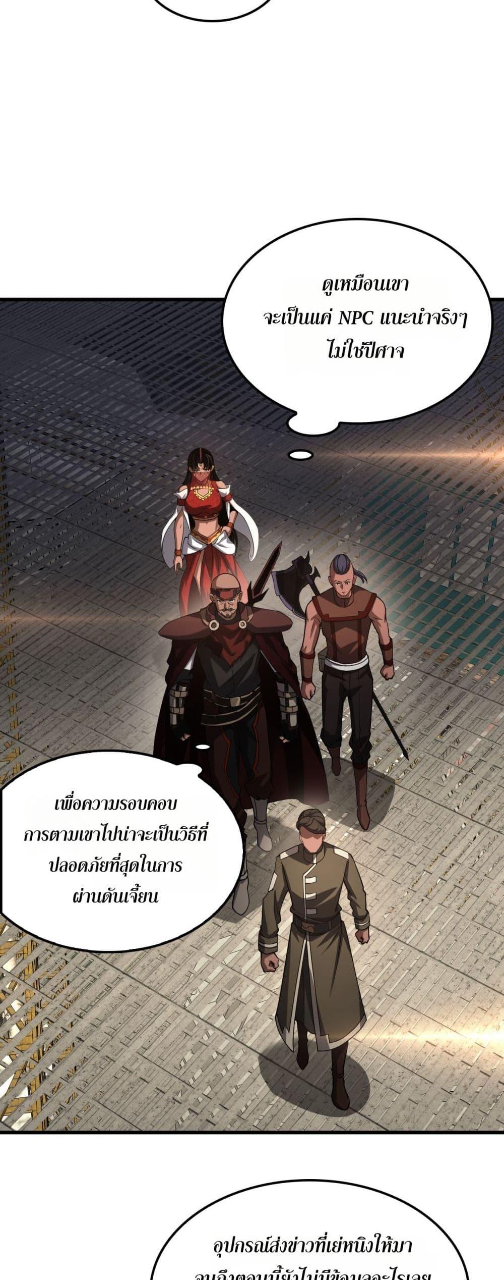 Doomsday Sword God เทพดาบวันสิ้นโลก ตอนที่ 76 หน้า 8