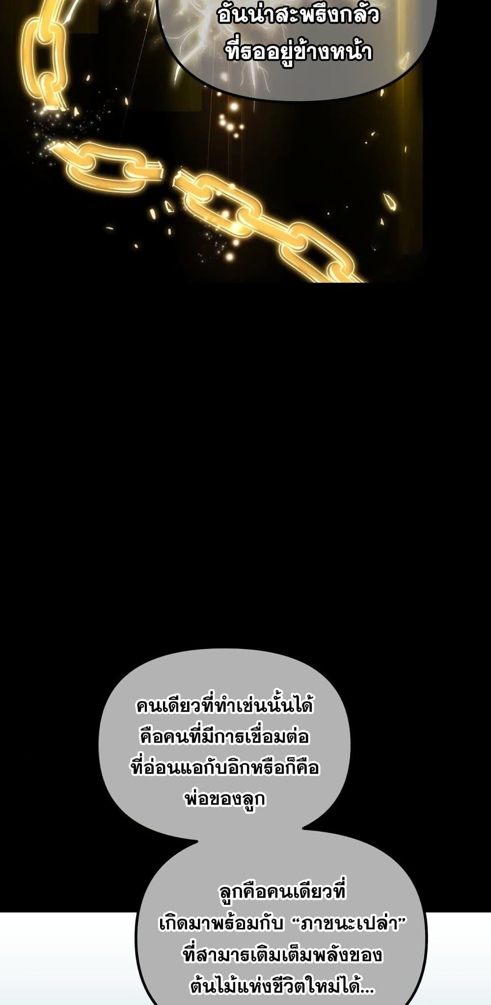 Reincarnation of the Suicidal Battle God เกิดใหม่นักรบพันธุ์ระห่ำ ตอนที่ 76 หน้า 43