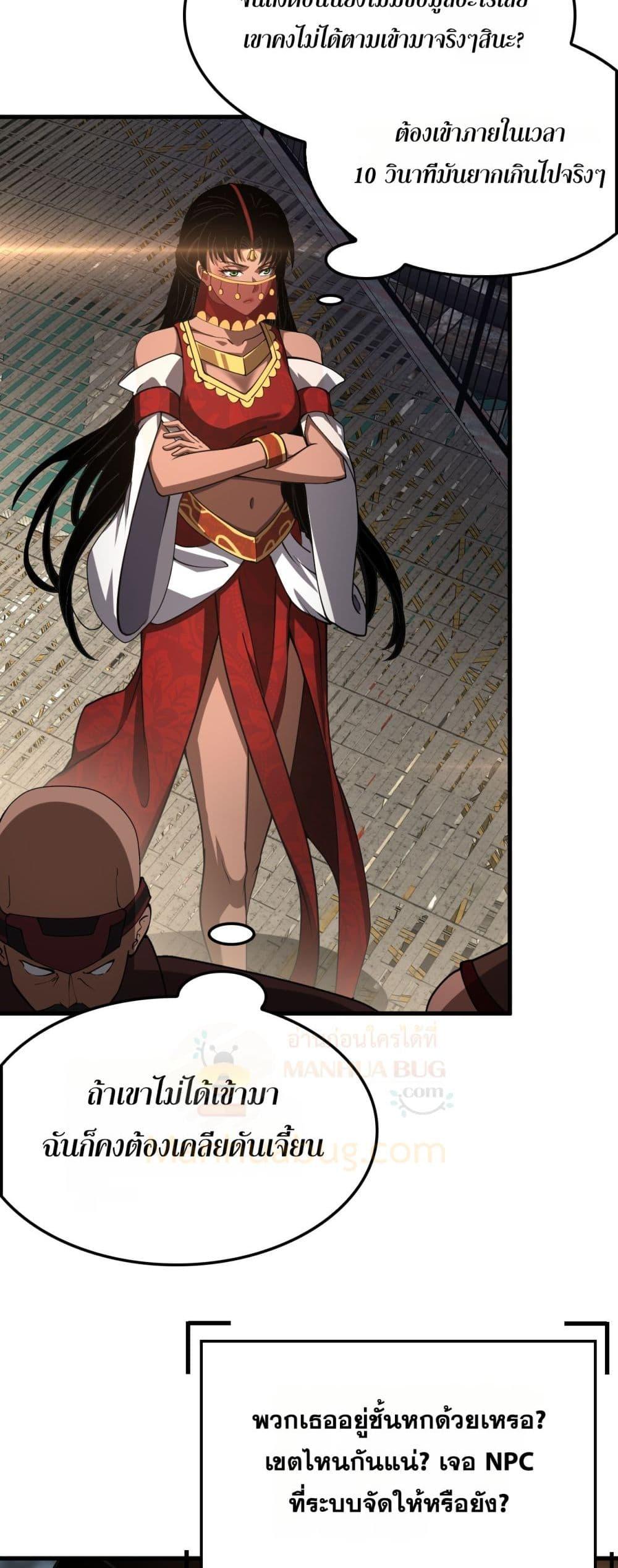 Doomsday Sword God เทพดาบวันสิ้นโลก ตอนที่ 76 หน้า 9