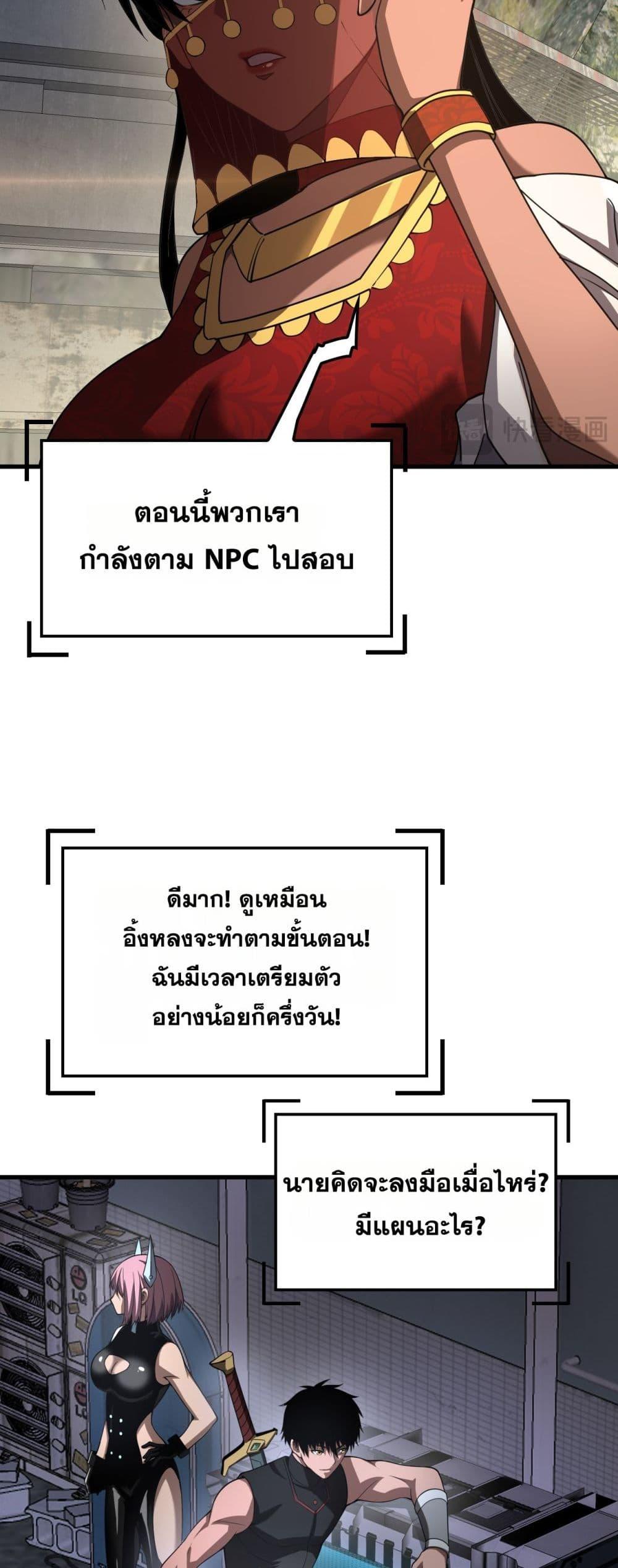 Doomsday Sword God เทพดาบวันสิ้นโลก ตอนที่ 76 หน้า 11