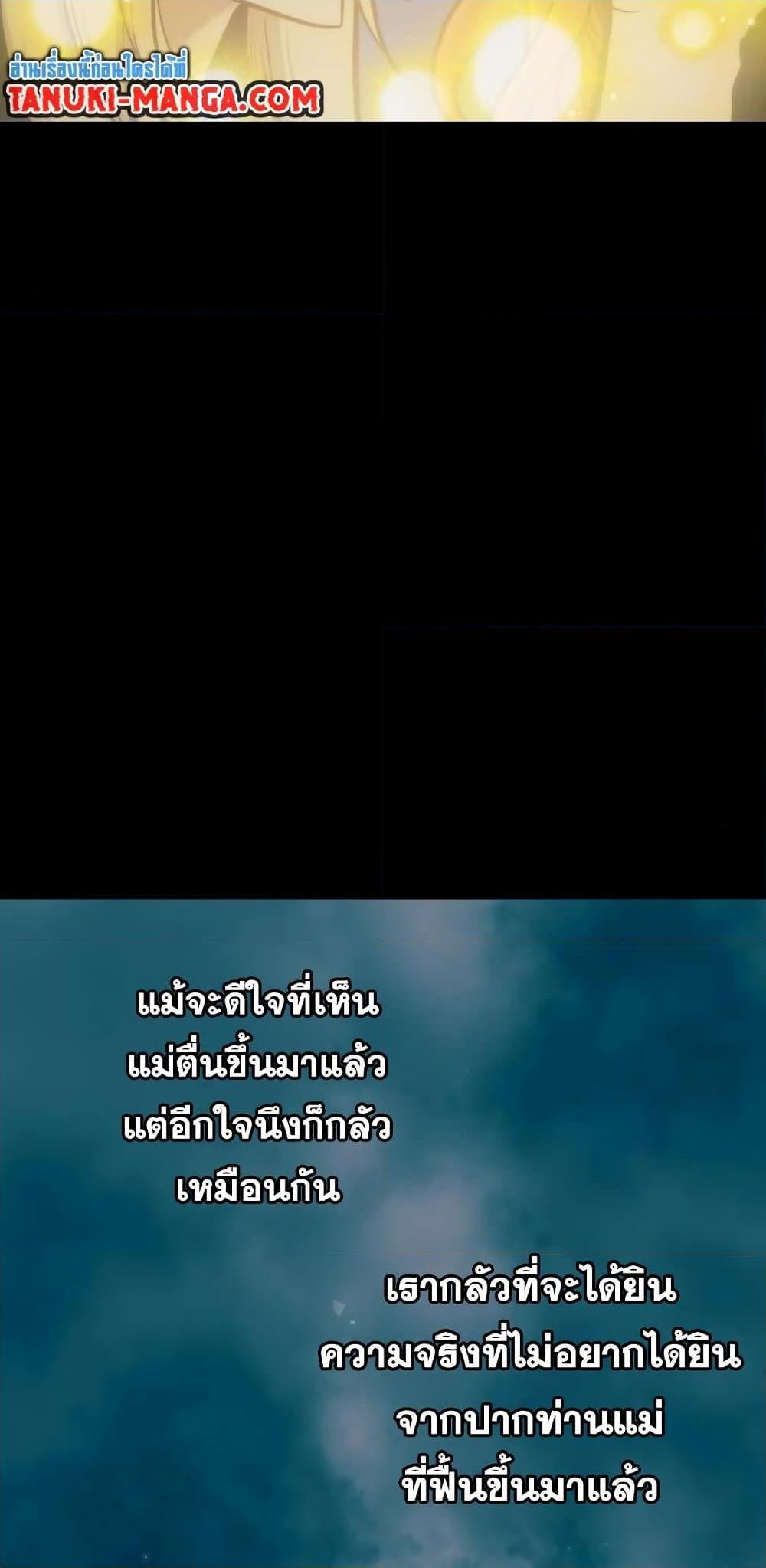 Reincarnation of the Suicidal Battle God เกิดใหม่นักรบพันธุ์ระห่ำ ตอนที่ 76 หน้า 46