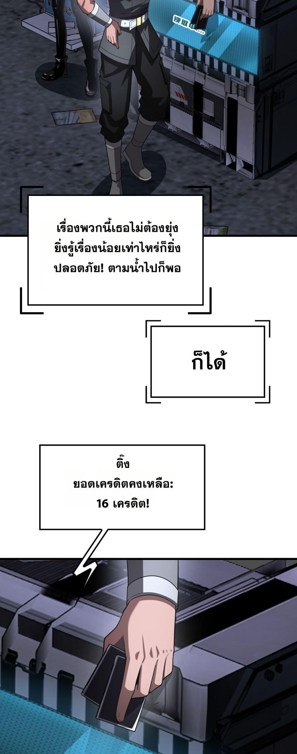 Doomsday Sword God เทพดาบวันสิ้นโลก ตอนที่ 76 หน้า 12