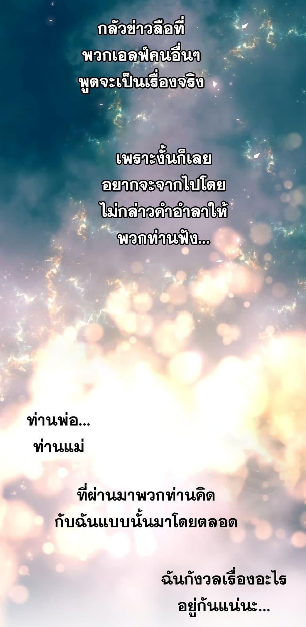 Reincarnation of the Suicidal Battle God เกิดใหม่นักรบพันธุ์ระห่ำ ตอนที่ 76 หน้า 47