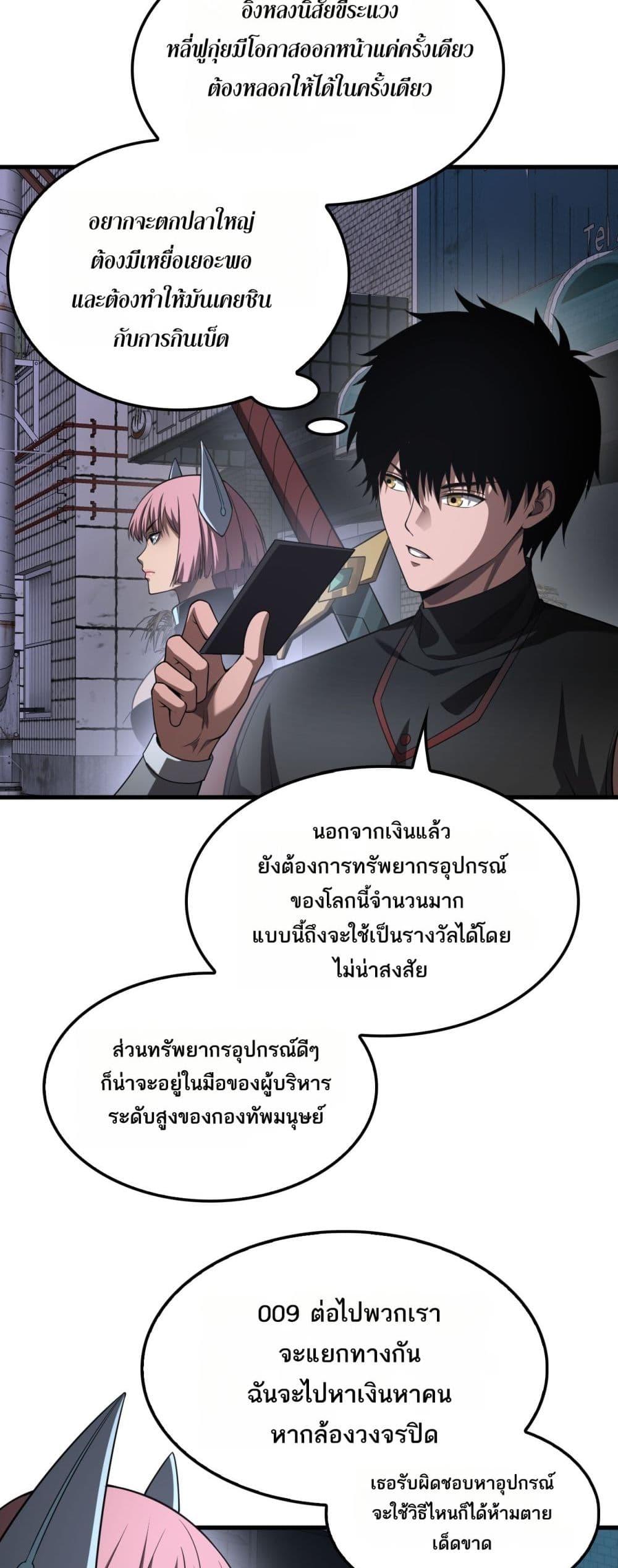 Doomsday Sword God เทพดาบวันสิ้นโลก ตอนที่ 76 หน้า 14