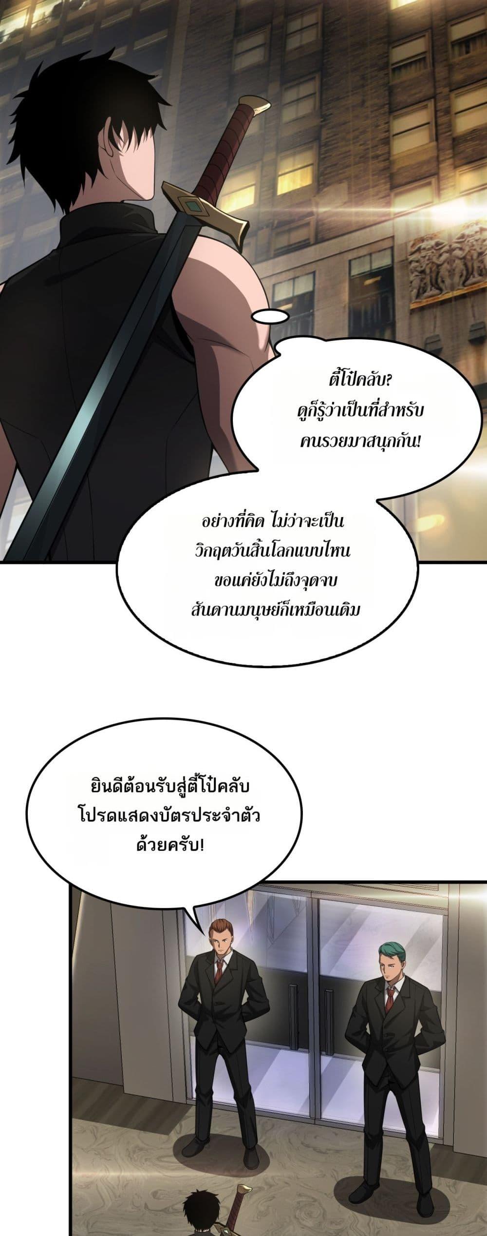 Doomsday Sword God เทพดาบวันสิ้นโลก ตอนที่ 76 หน้า 16