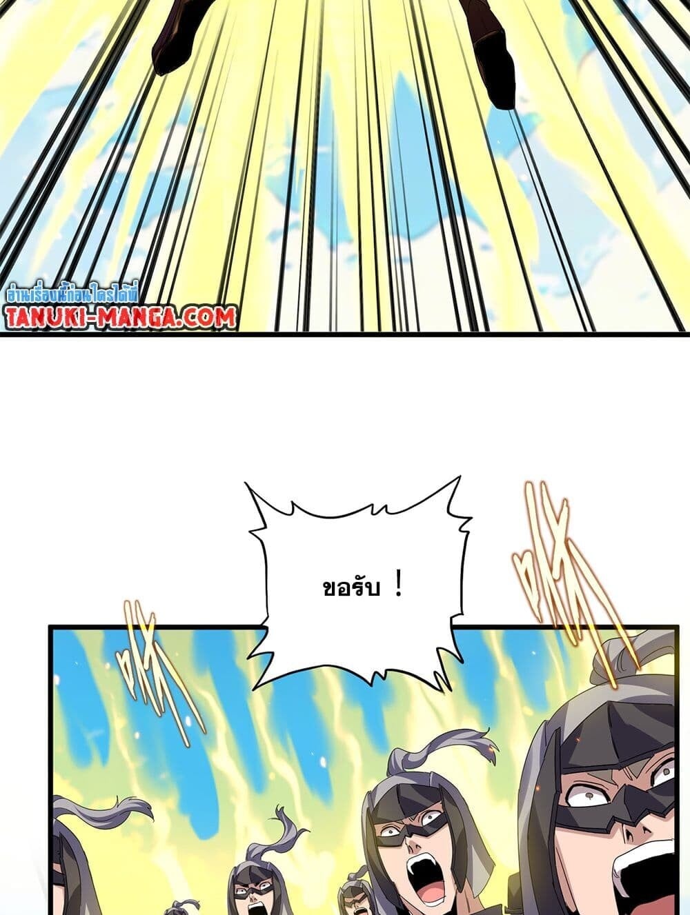 Magic Emperor ราชาจอมเวทย์ ตอนที่ 765 หน้า 4