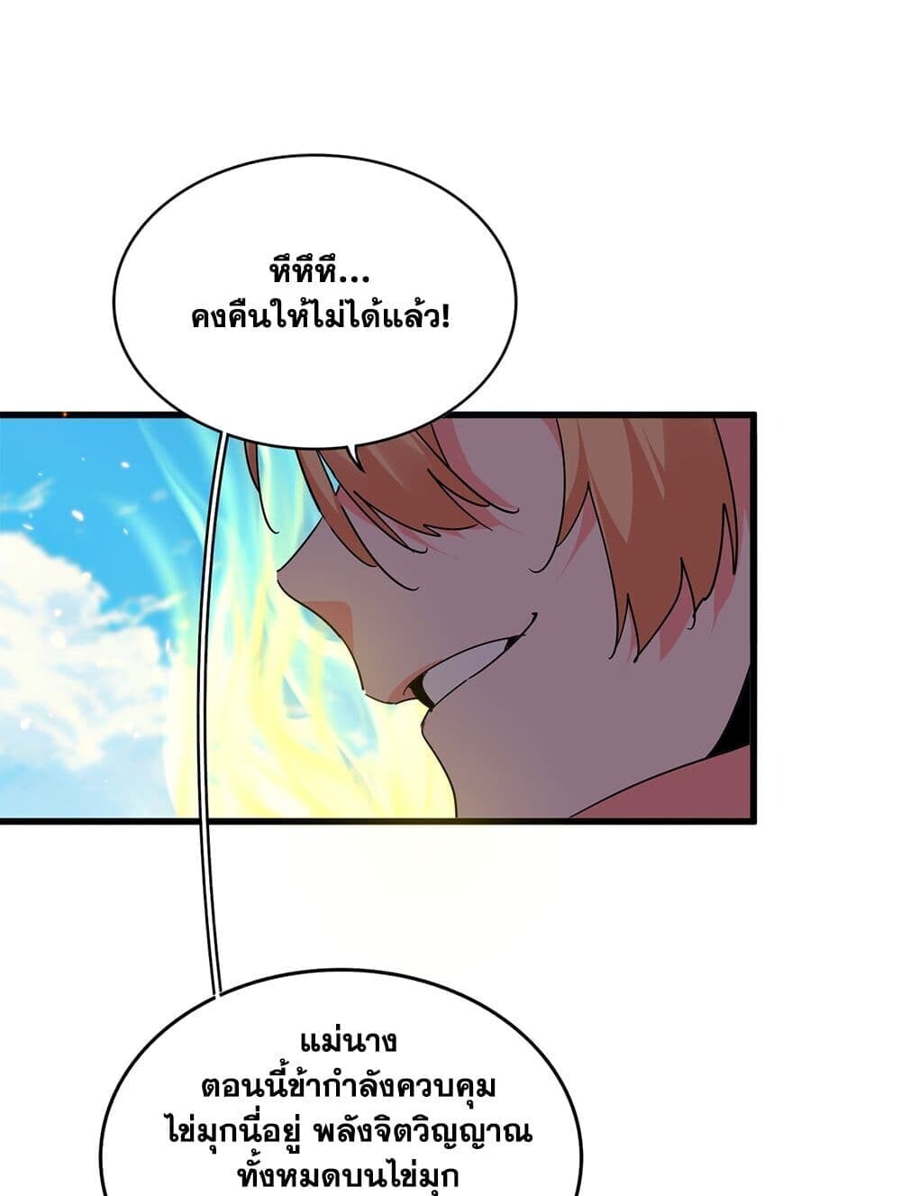 Magic Emperor ราชาจอมเวทย์ ตอนที่ 765 หน้า 9