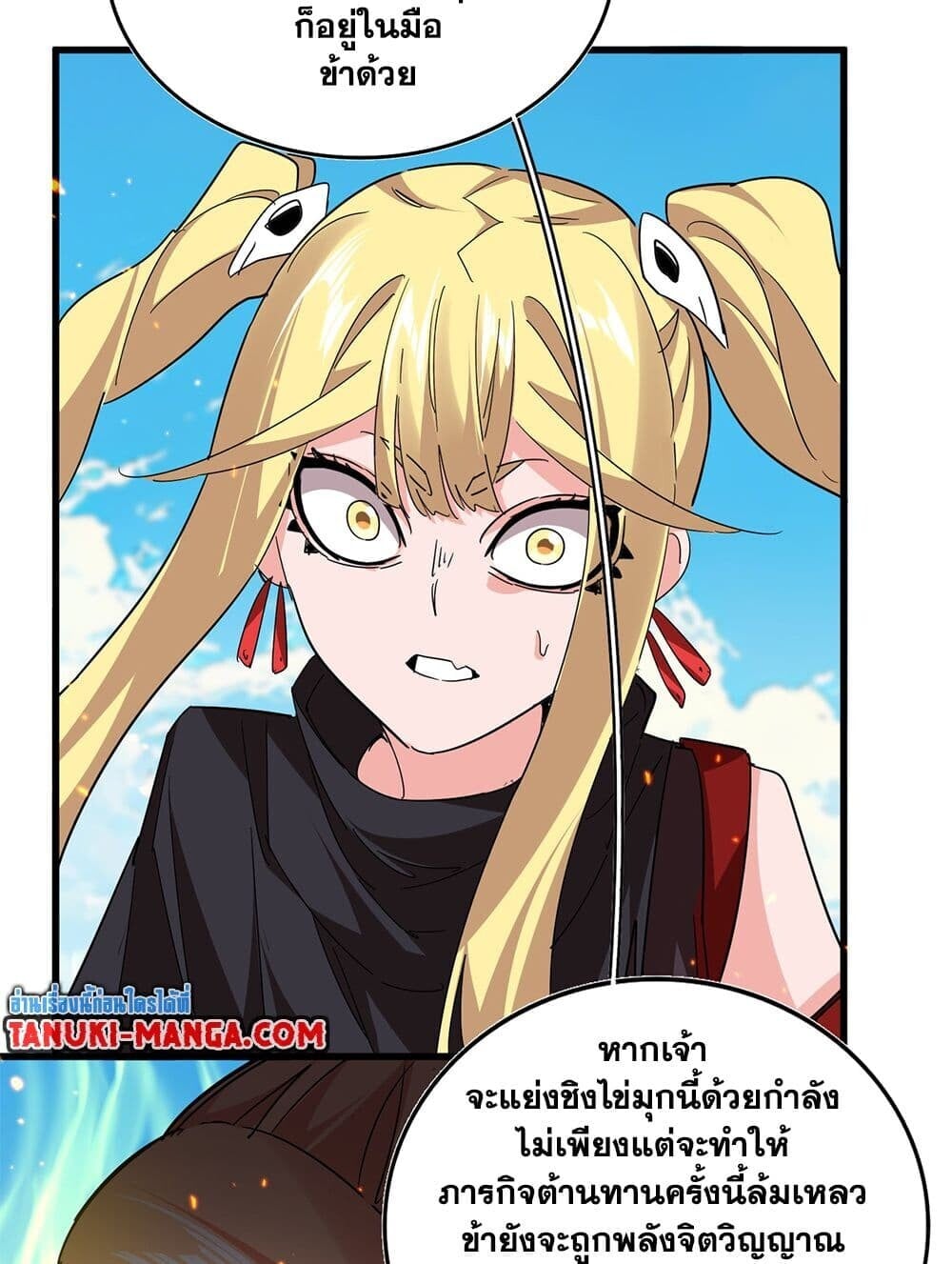 Magic Emperor ราชาจอมเวทย์ ตอนที่ 765 หน้า 10