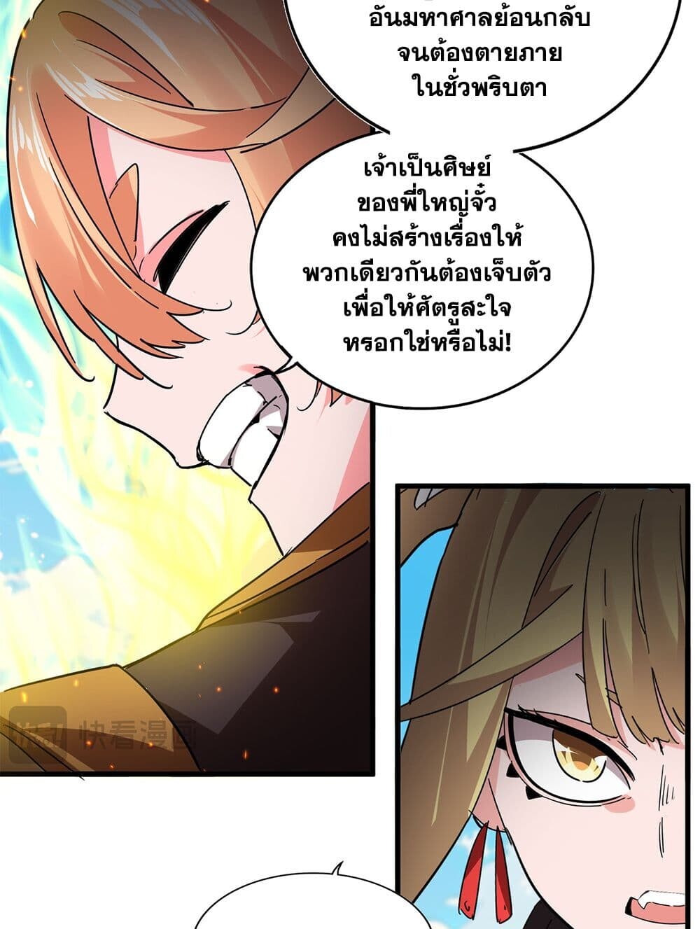 Magic Emperor ราชาจอมเวทย์ ตอนที่ 765 หน้า 11