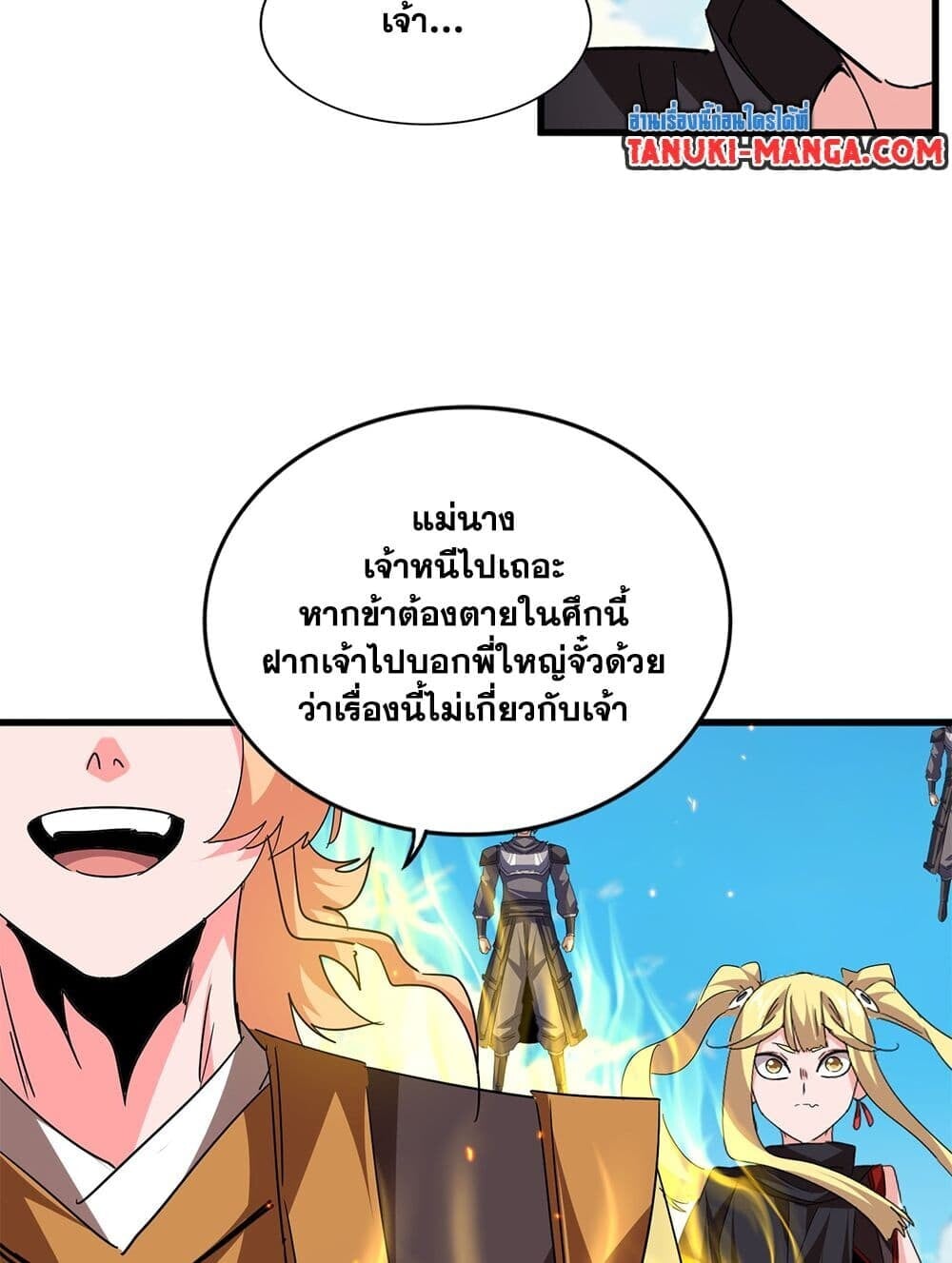 Magic Emperor ราชาจอมเวทย์ ตอนที่ 765 หน้า 12