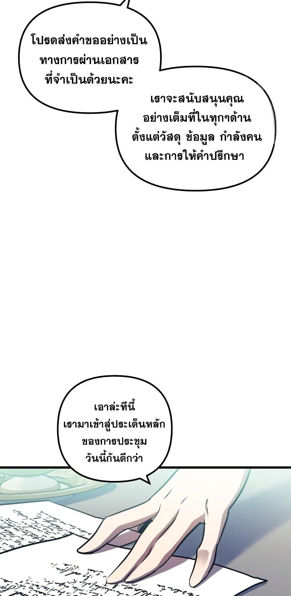 Reincarnation of the Suicidal Battle God เกิดใหม่นักรบพันธุ์ระห่ำ ตอนที่ 76 หน้า 52