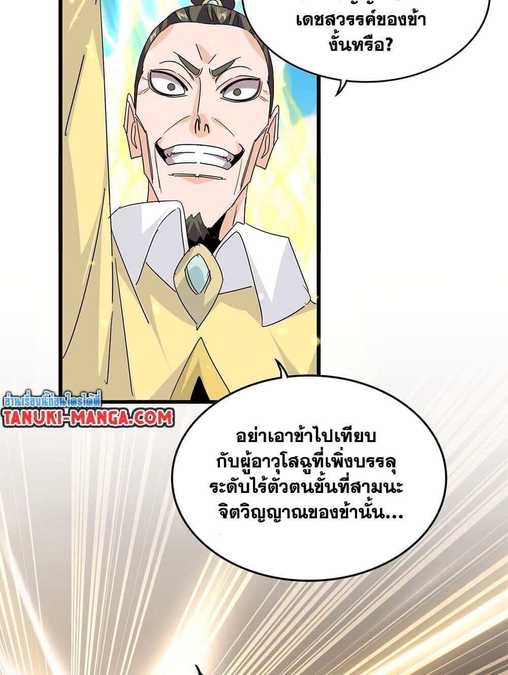 Magic Emperor ราชาจอมเวทย์ ตอนที่ 765 หน้า 23