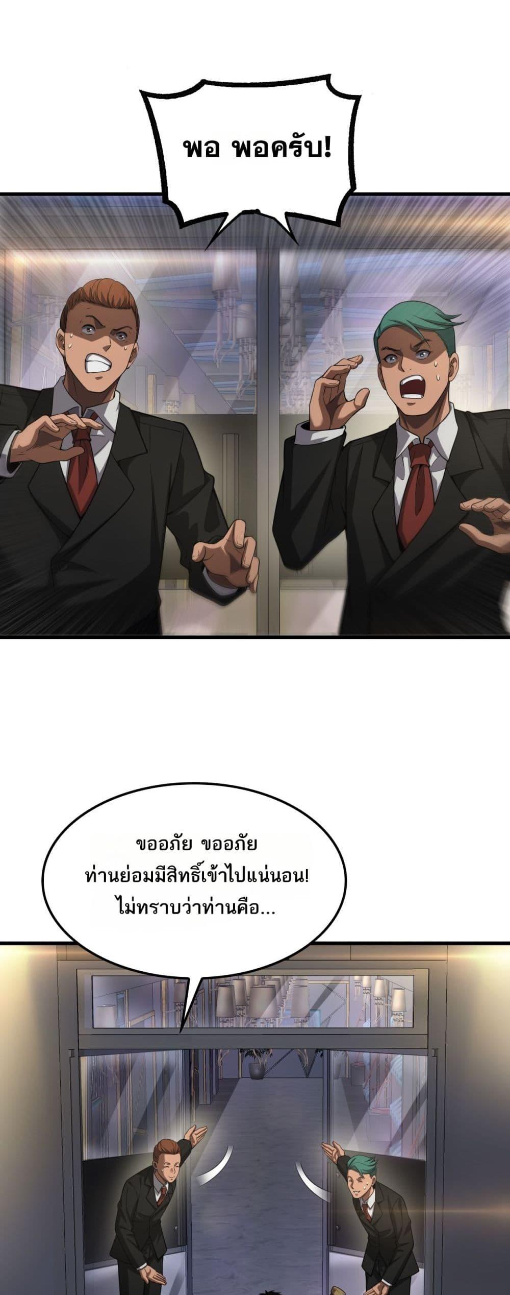 Doomsday Sword God เทพดาบวันสิ้นโลก ตอนที่ 76 หน้า 19