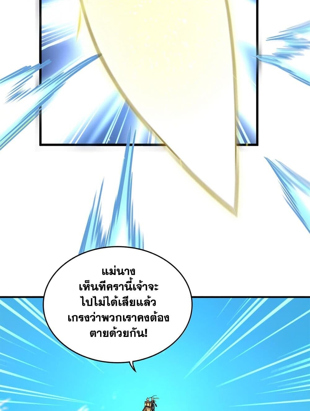 Magic Emperor ราชาจอมเวทย์ ตอนที่ 765 หน้า 30