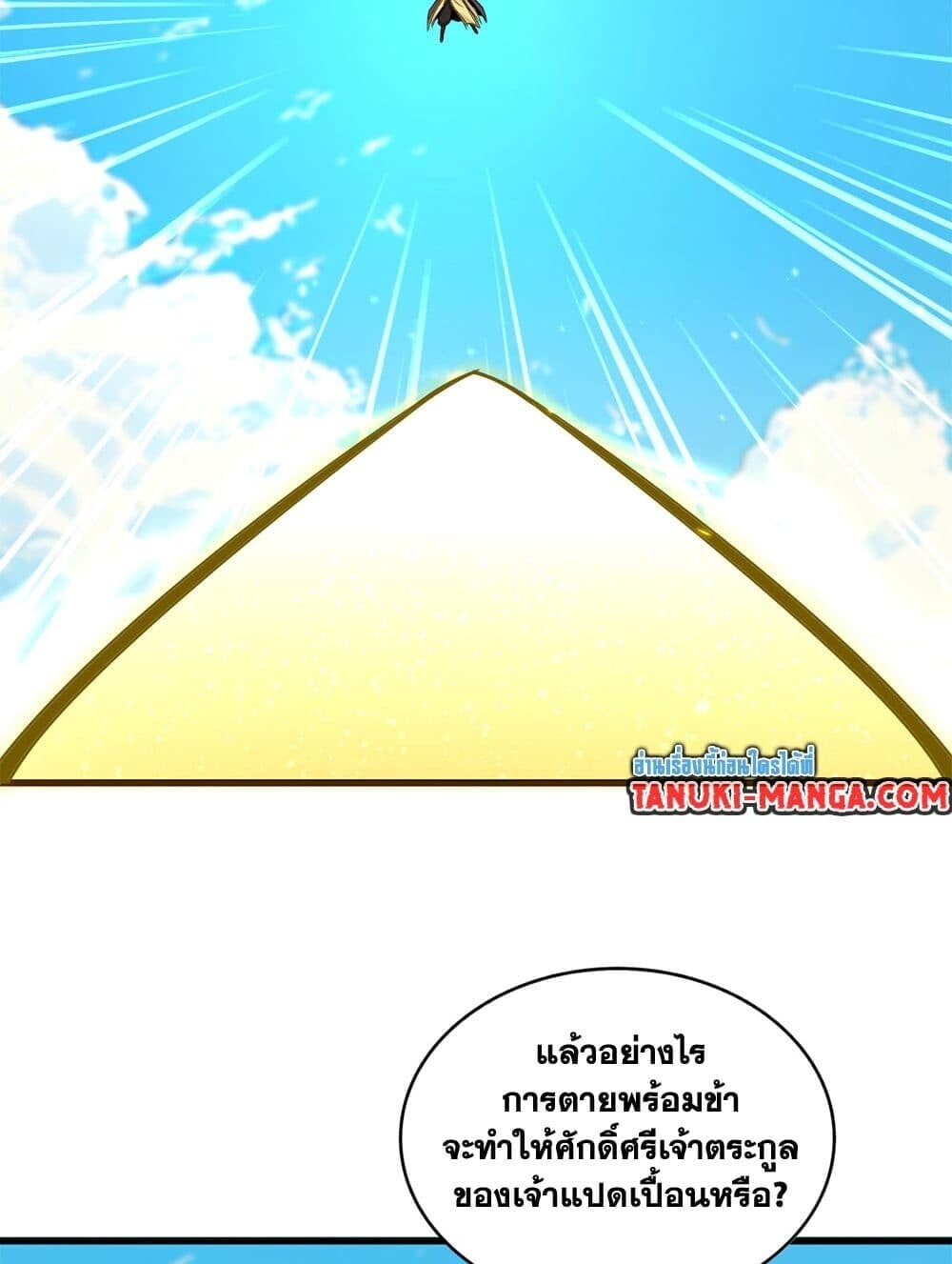 Magic Emperor ราชาจอมเวทย์ ตอนที่ 765 หน้า 31