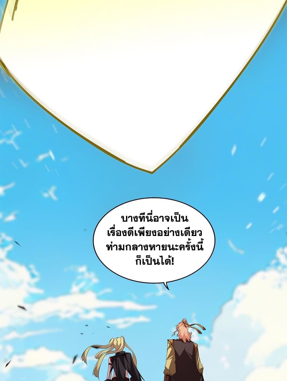 Magic Emperor ราชาจอมเวทย์ ตอนที่ 765 หน้า 33