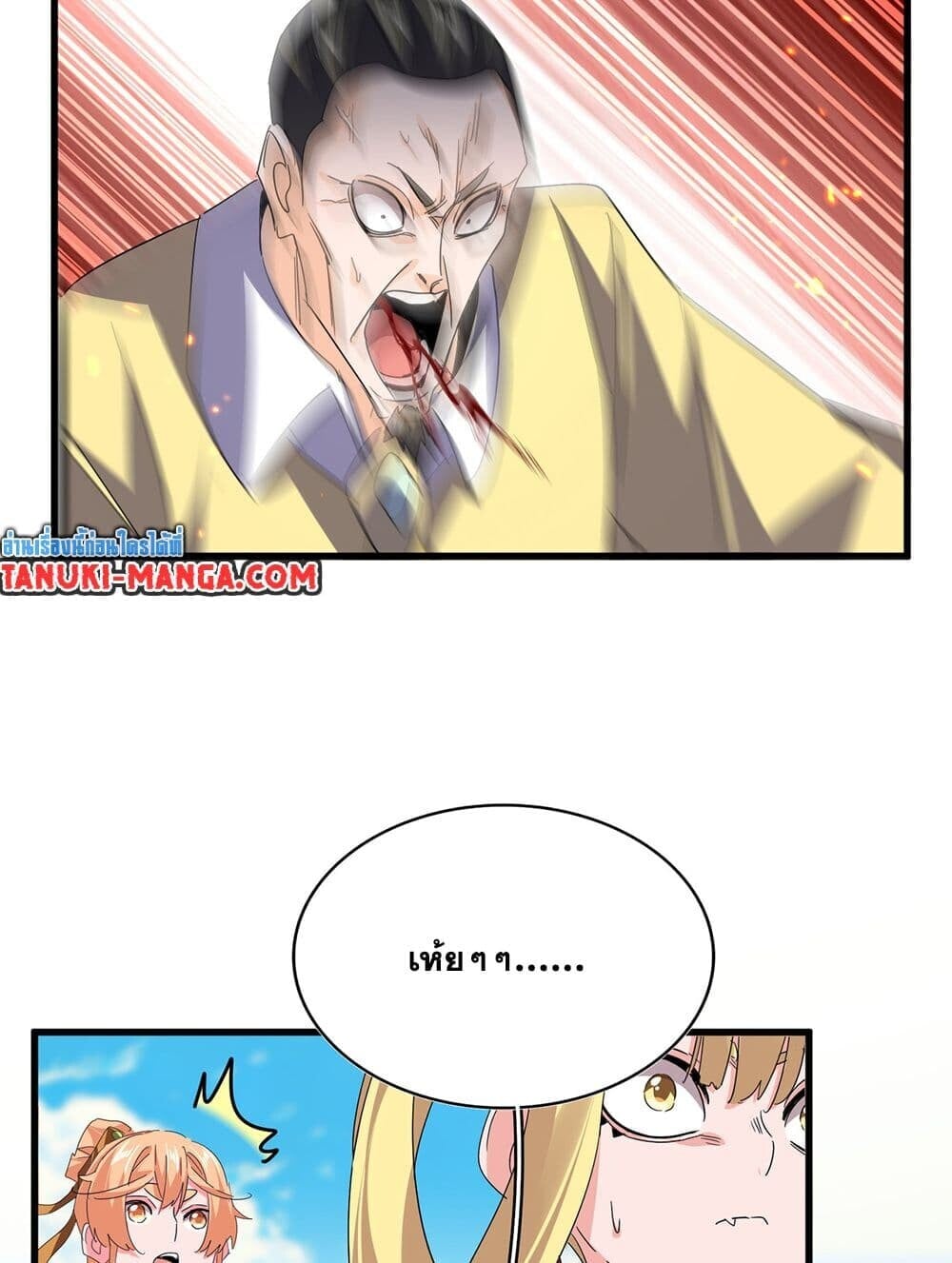 Magic Emperor ราชาจอมเวทย์ ตอนที่ 765 หน้า 43