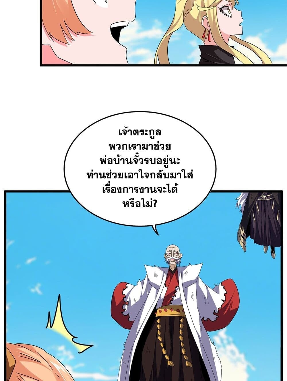 Magic Emperor ราชาจอมเวทย์ ตอนที่ 765 หน้า 46