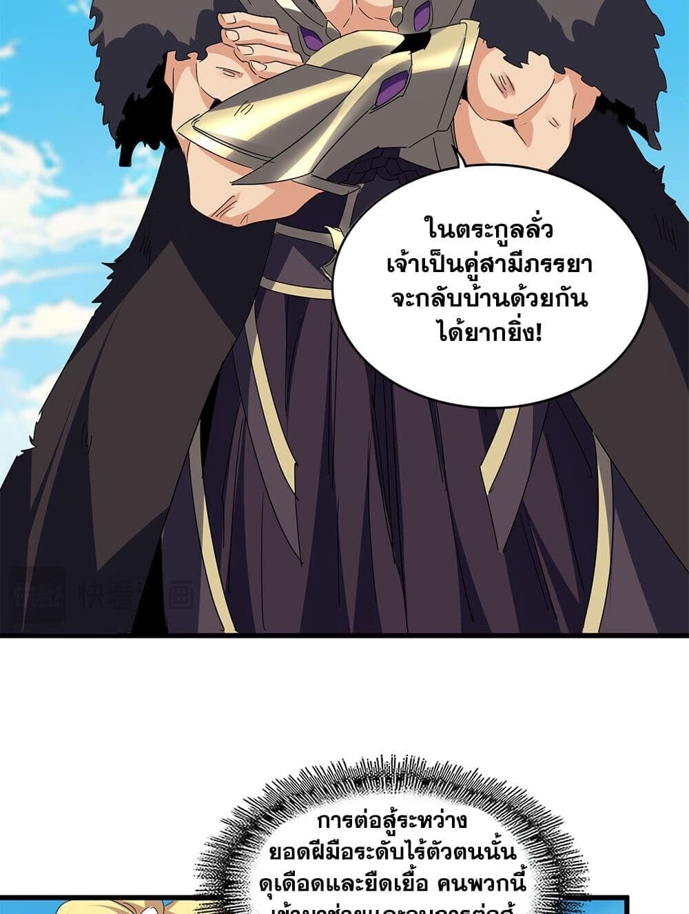 Magic Emperor ราชาจอมเวทย์ ตอนที่ 765 หน้า 48