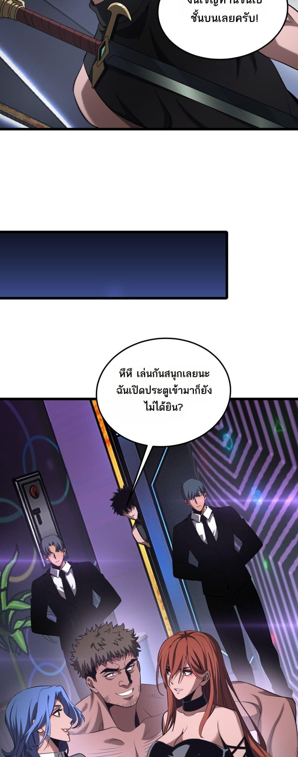 Doomsday Sword God เทพดาบวันสิ้นโลก ตอนที่ 76 หน้า 21