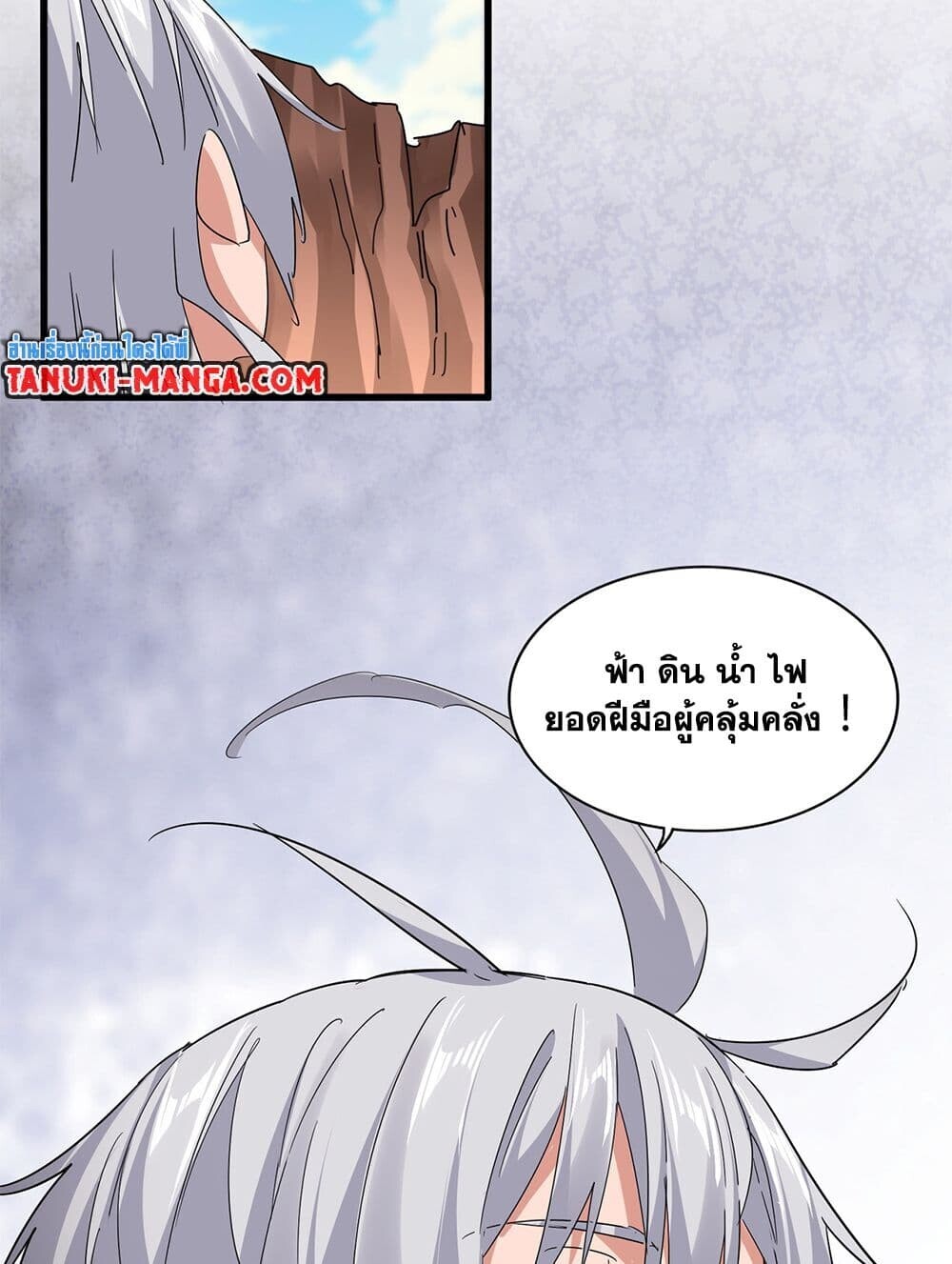 Magic Emperor ราชาจอมเวทย์ ตอนที่ 765 หน้า 55