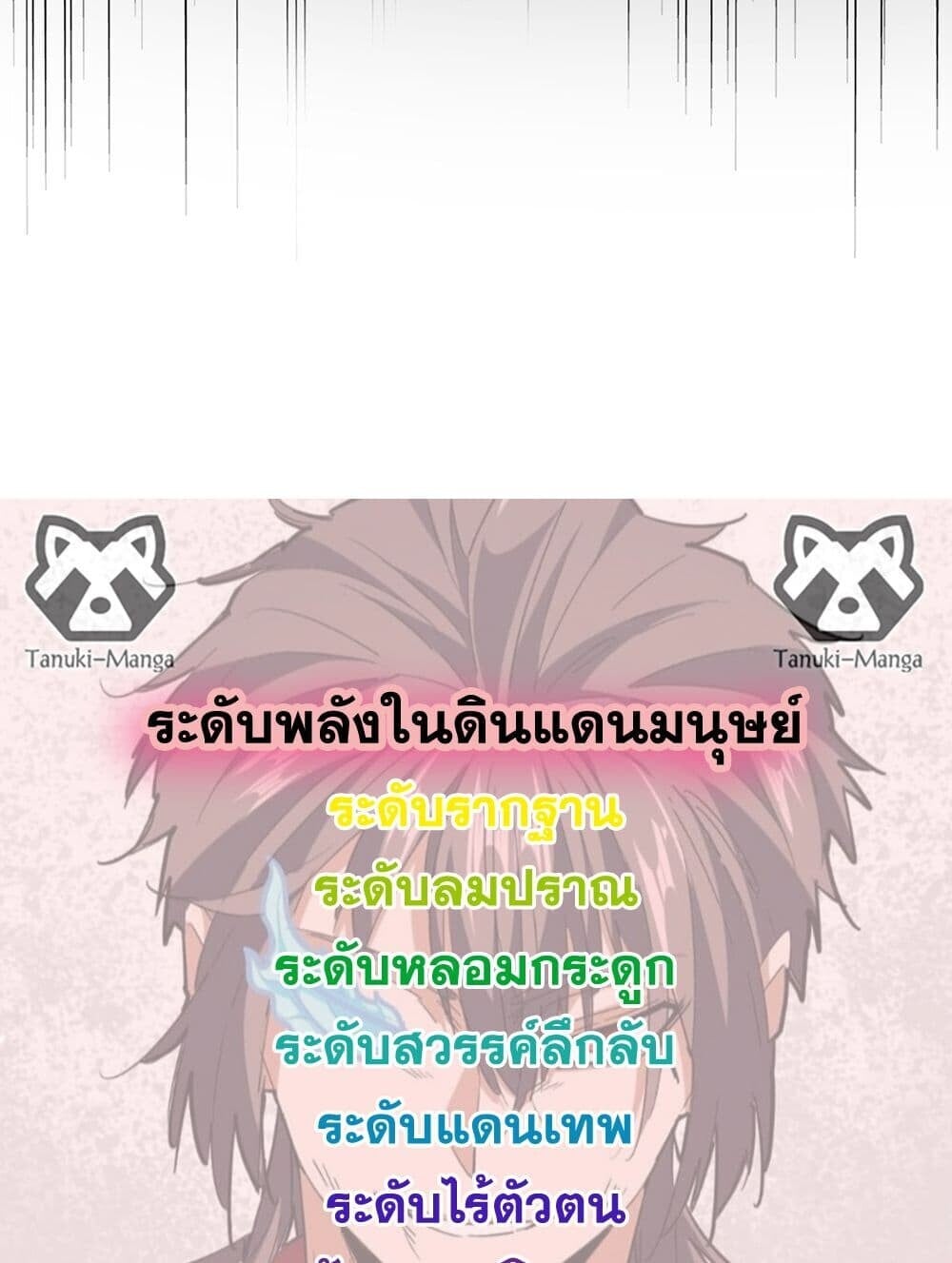 Magic Emperor ราชาจอมเวทย์ ตอนที่ 765 หน้า 58