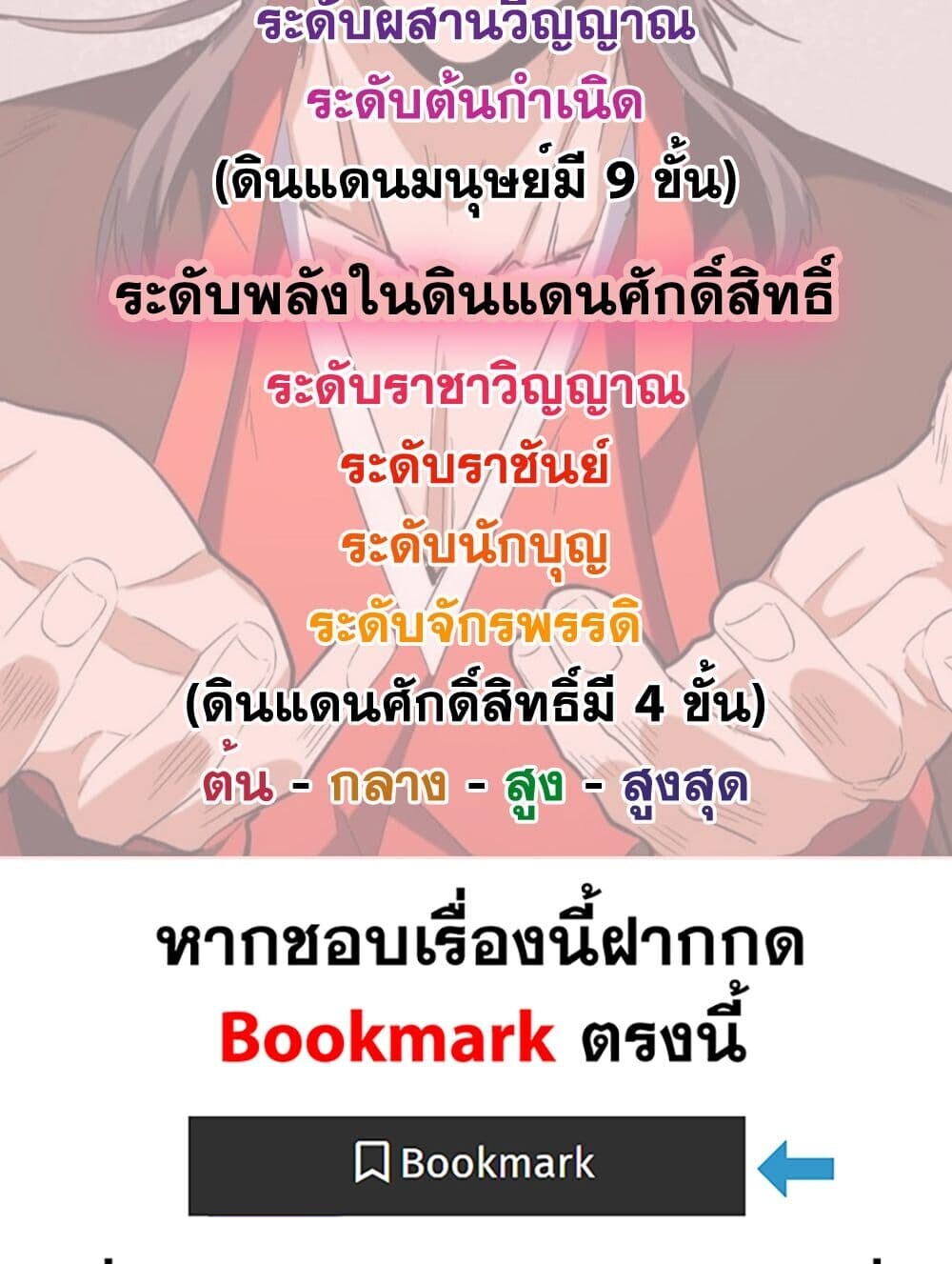 Magic Emperor ราชาจอมเวทย์ ตอนที่ 765 หน้า 59