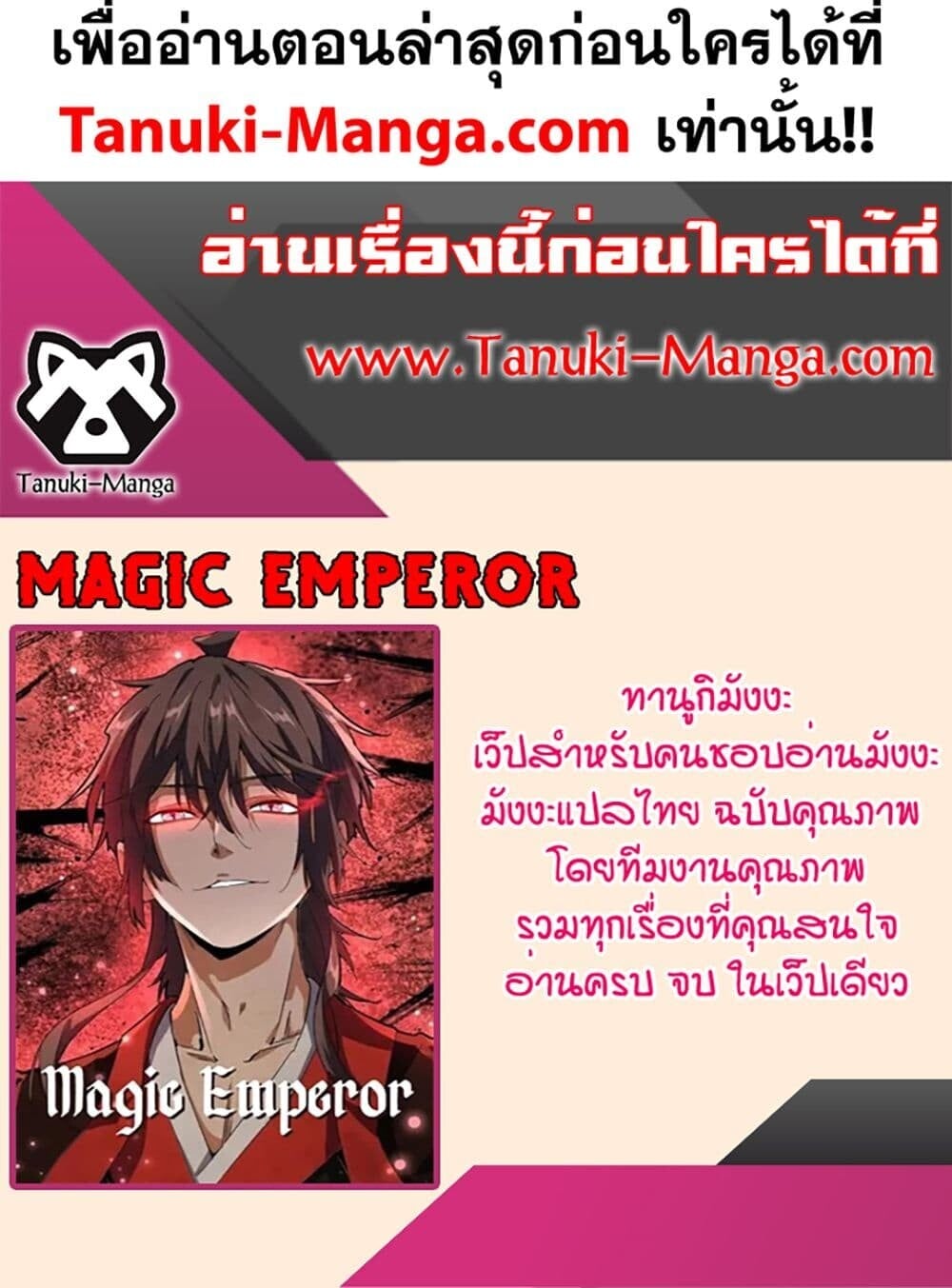 Magic Emperor ราชาจอมเวทย์ ตอนที่ 765 หน้า 60