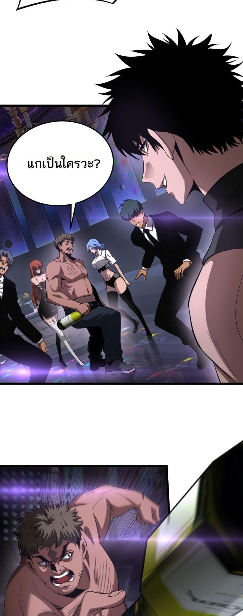 Doomsday Sword God เทพดาบวันสิ้นโลก ตอนที่ 76 หน้า 23