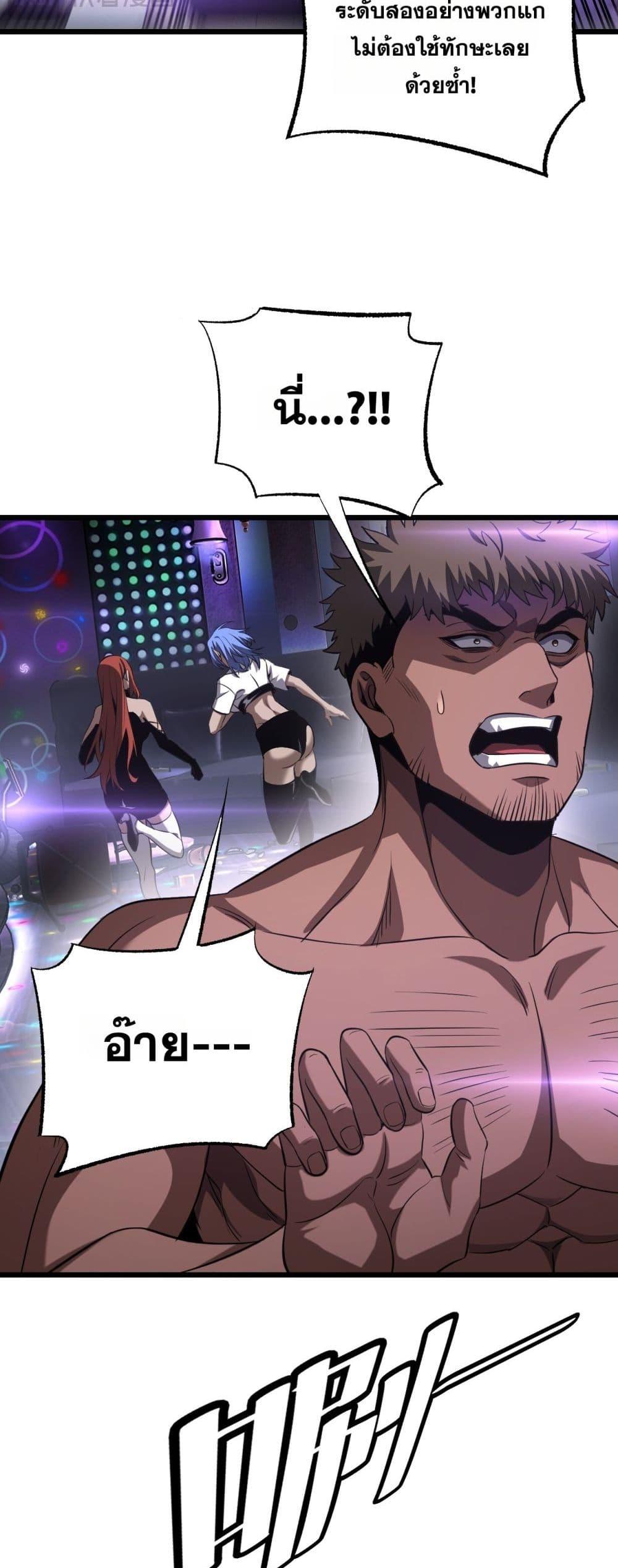 Doomsday Sword God เทพดาบวันสิ้นโลก ตอนที่ 76 หน้า 27