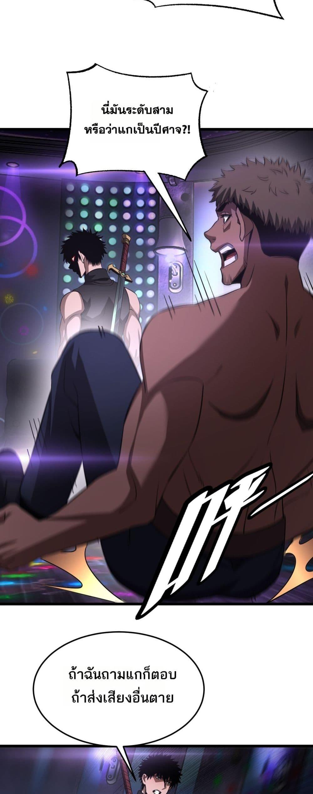 Doomsday Sword God เทพดาบวันสิ้นโลก ตอนที่ 76 หน้า 29