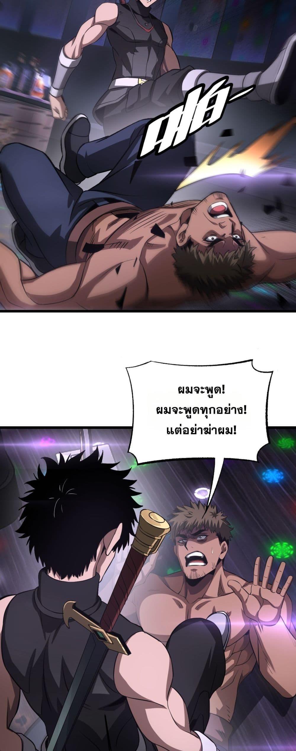 Doomsday Sword God เทพดาบวันสิ้นโลก ตอนที่ 76 หน้า 30