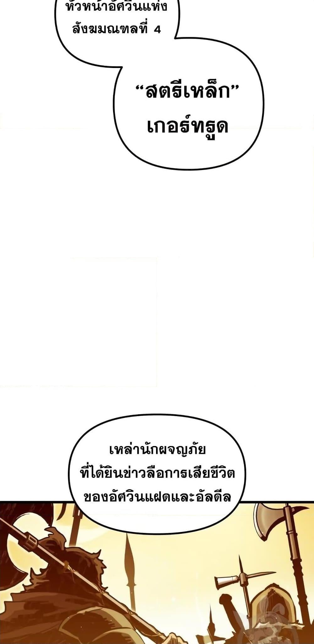 Reincarnation of the Suicidal Battle God เกิดใหม่นักรบพันธุ์ระห่ำ ตอนที่ 76 หน้า 65