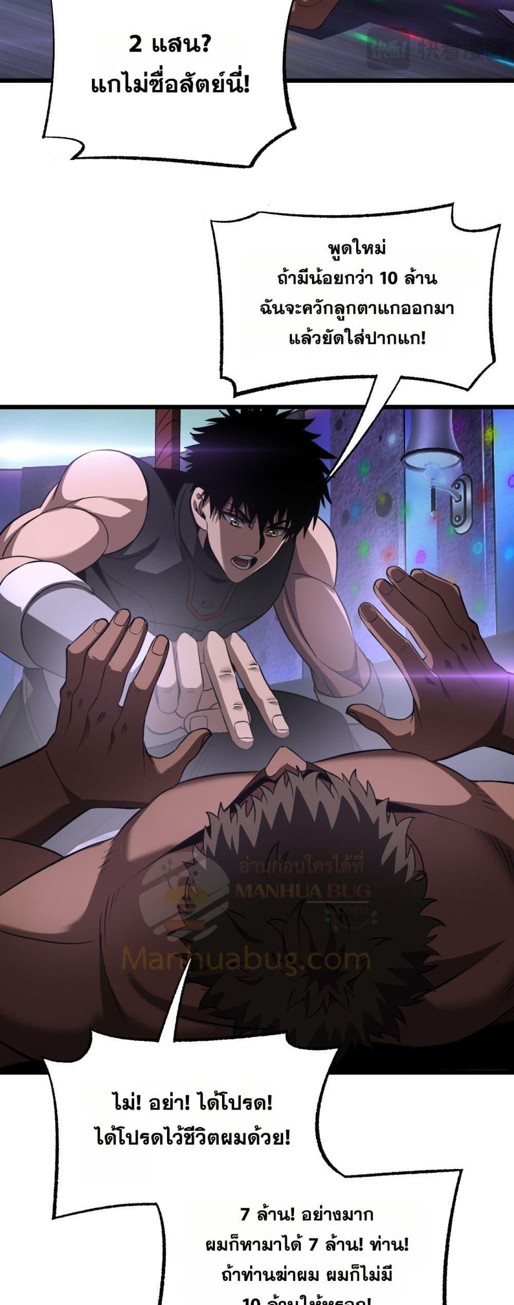 Doomsday Sword God เทพดาบวันสิ้นโลก ตอนที่ 76 หน้า 32