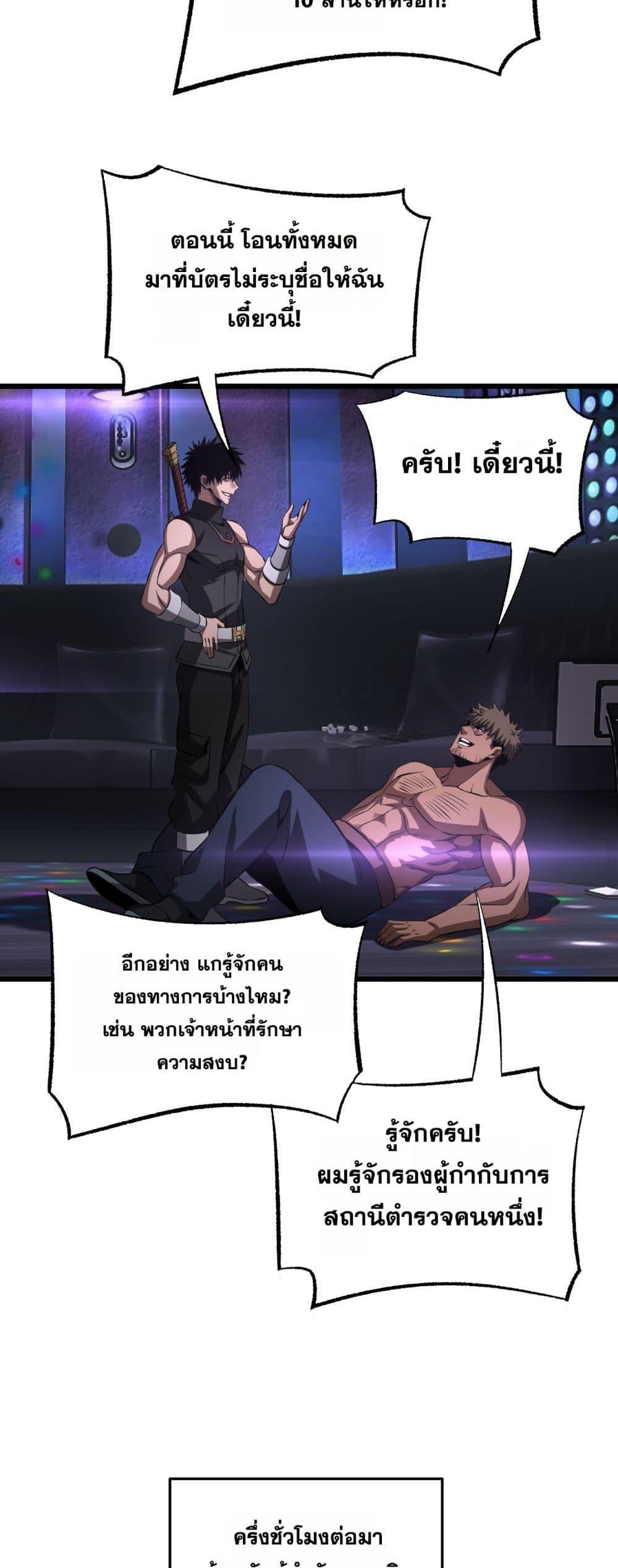 Doomsday Sword God เทพดาบวันสิ้นโลก ตอนที่ 76 หน้า 33