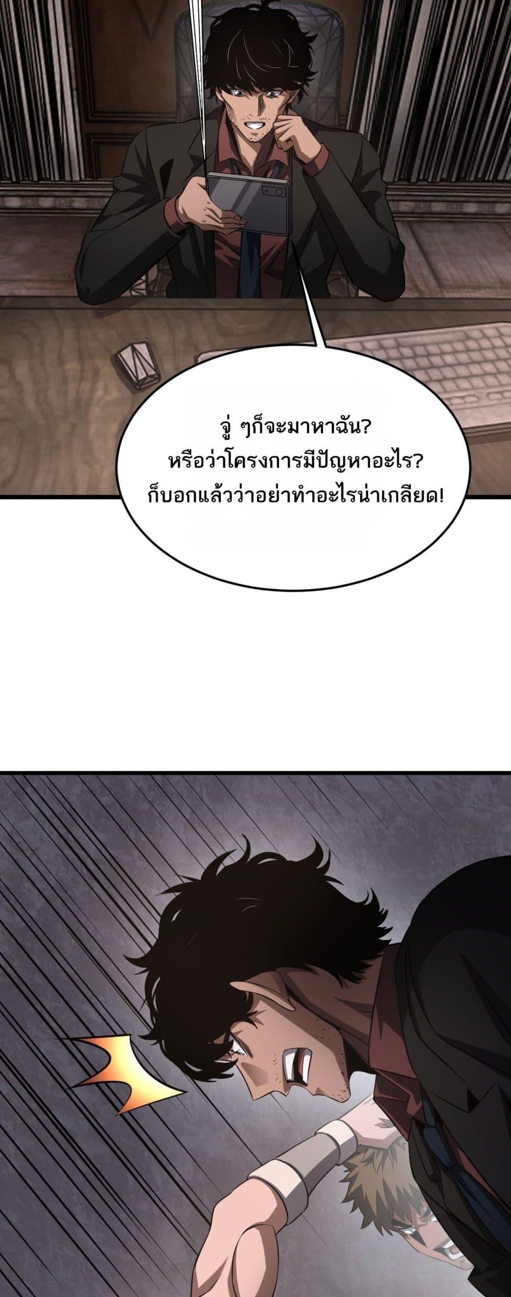 Doomsday Sword God เทพดาบวันสิ้นโลก ตอนที่ 76 หน้า 35