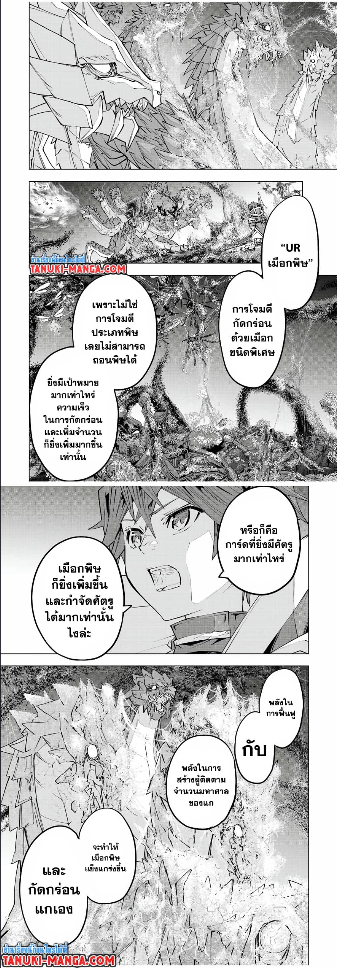 My Gift LVL 9999 Unlimited Gacha ผมถูกเพื่อนที่เชื่อใจหลอกไปฆ่า เลยใช้กิฟต์สุ่มกาชาพาพวกพ้องเลเวล 9999 กลับมาล้างแค้น ตอนที่ 76 หน้า 5